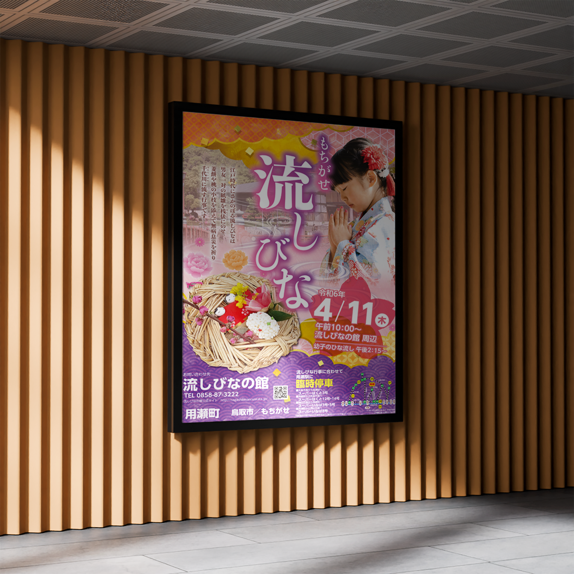 流しびなB2ポスター