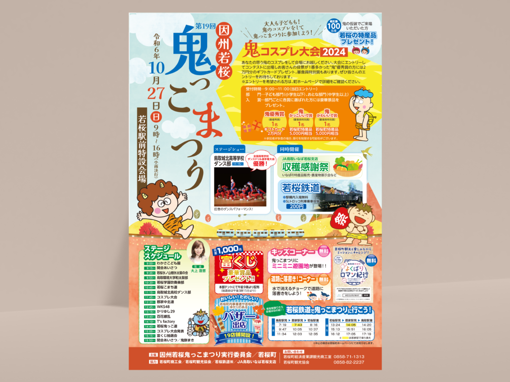 鬼っこまつりチラシデザイン